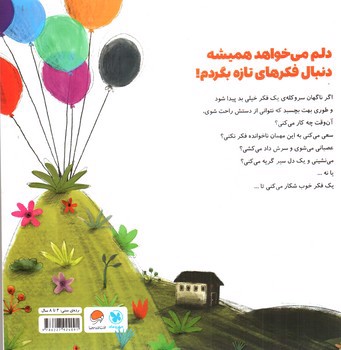 تصویر کتاب شکارچی فکرهای خوب