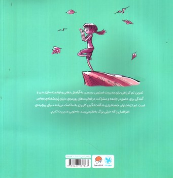 تصویر کتاب من تمرکز هستم