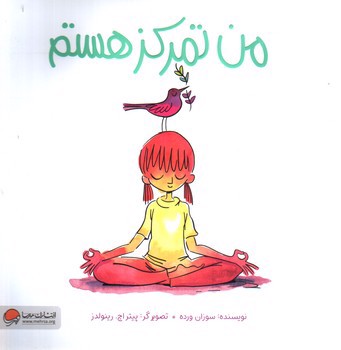 تصویر کتاب من تمرکز هستم