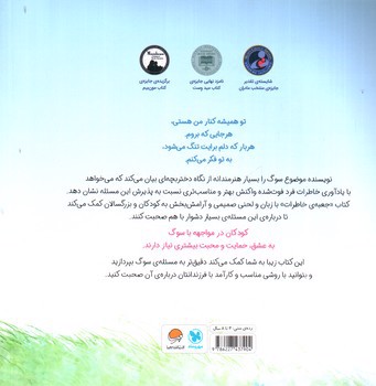 تصویر کتاب جعبه ی خاطرات (شنایی کودک با مفهوم سوگ)