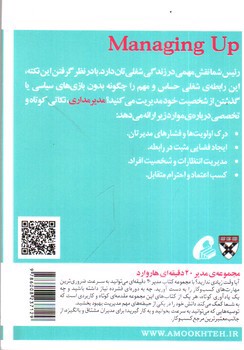 تصویر کتاب مدیر مداری (مدیر 20 دقیقه ای هاروارد)