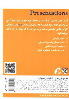 تصویر کتاب ارائه (مدیر 20 دقیقه ای هاروارد)