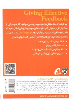تصویر کتاب بازخورد اثربخش (مدیر 20 دقیقه ای هاروارد)