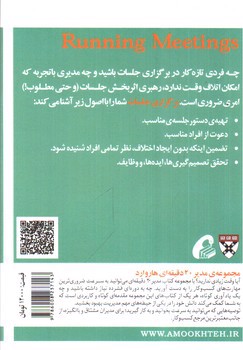 تصویر کتاب برگزاری جلسات (مدیر 20 دقیقه ای هاروارد)