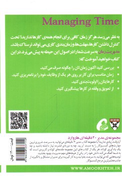 تصویر کتاب مدیریت زمان (مدیر 20 دقیقه ای هاروارد)