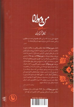 تصویر کتاب من و مولانا (زندگانی شمس تبریزی)