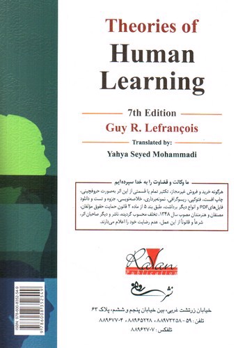 تصویر کتاب نظریه های یادگیری انسان (ویراست هفتم)