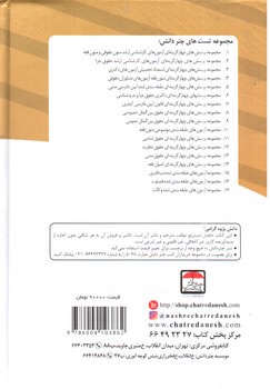 تصویر کتاب تست متون حقوقی و فقه