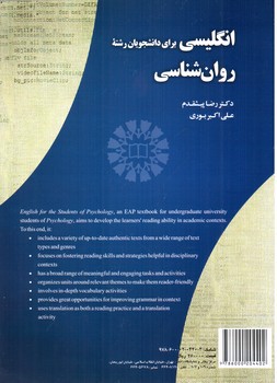 تصویر کتاب انگلیسی برای دانشجویان رشته روانشناسی (English For The students Of Psychilogy) (2086)