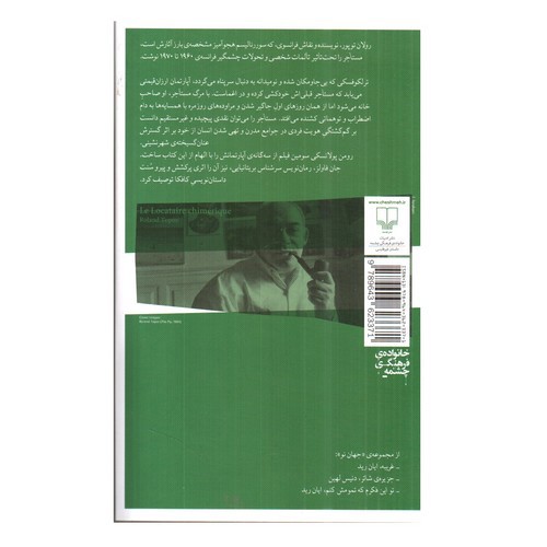 تصویر کتاب مستاجر