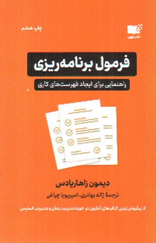 تصویر کتاب فرمول برنامه ریزی