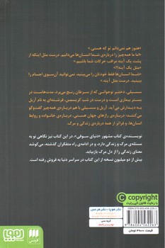 تصویر کتاب درون یک آینه درون یک معما