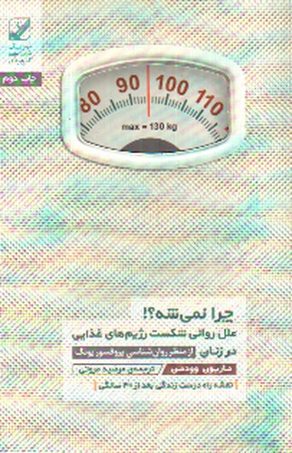 تصویر کتاب راه درست زندگی پس از سی سالگی