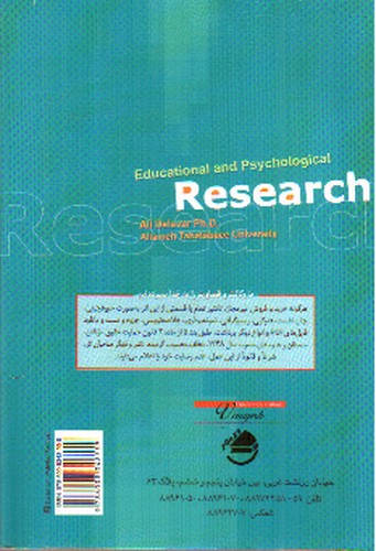 تصویر کتاب روش تحقیق در روان شناسی و علوم تربیتی (ویراست پنجم)