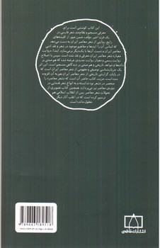 تصویر کتاب مدخل شعر معاصر فارسی