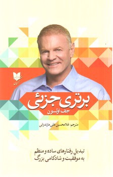 تصویر کتاب برتری جزئی (خفیف)