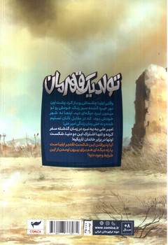 تصویر کتاب ایلیا تولد یک قهرمان 10 (کمیک)