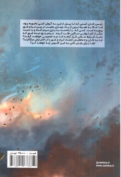 تصویر کتاب ایلیا تولد یک قهرمان 7 (کمیک)