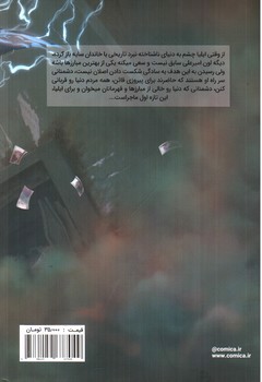 تصویر کتاب ایلیا تولد یک قهرمان 6 (کمیک)