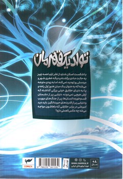 تصویر کتاب ایلیا تولد یک قهرمان 5 (کمیک)