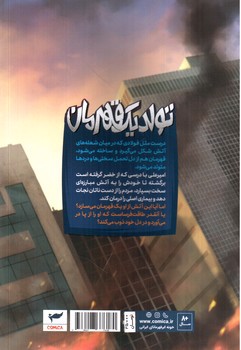 تصویر کتاب ایلیا تولد یک قهرمان 11 (کمیک)