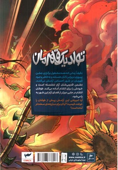 تصویر کتاب ایلیا تولد یک قهرمان 12 (کمیک)