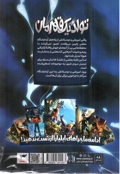 تصویر کتاب ایلیا تولد یک قهرمان 1-2 (کمیک)