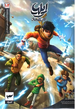 تصویر کتاب ایلیا تولد یک قهرمان 1-2 (کمیک)
