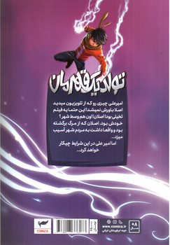 تصویر کتاب ایلیا تولد یک قهرمان 3-4 (کمیک)