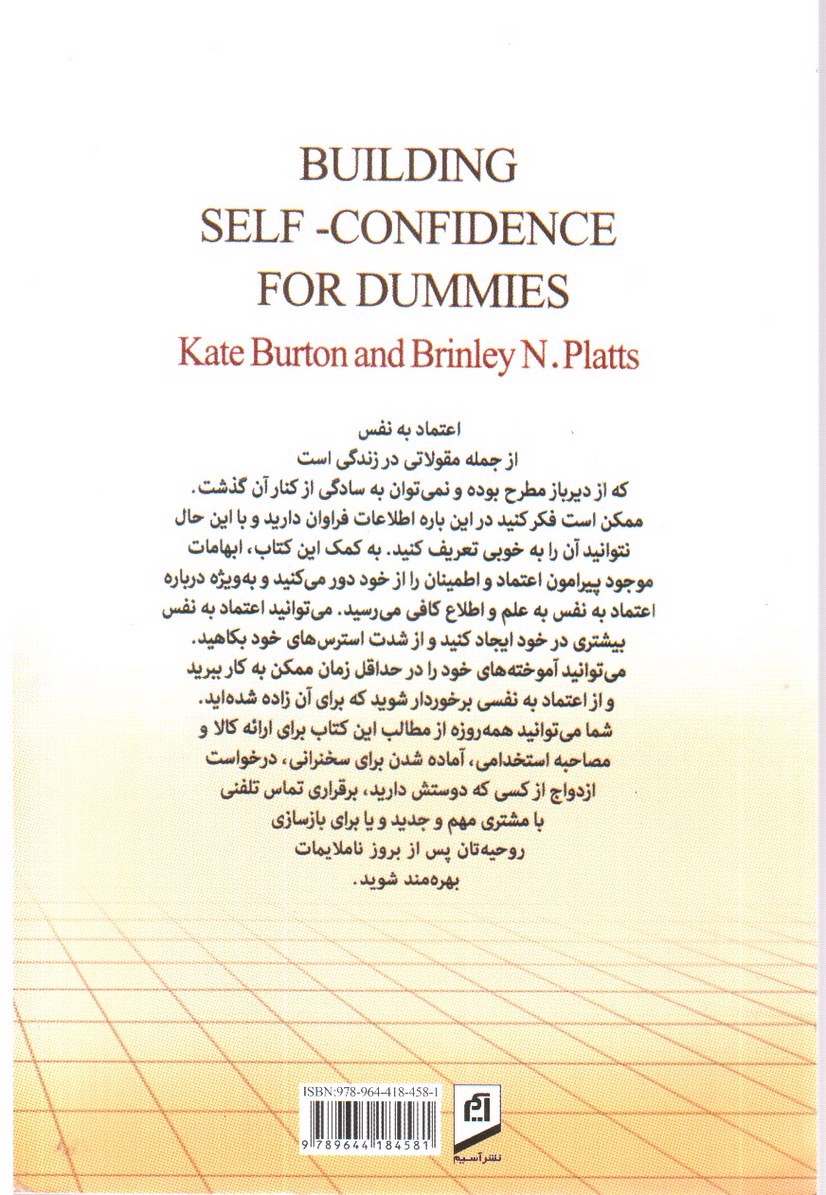 تصویر کتاب اعتماد به نفس به زبان ساده