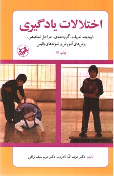 تصویر کتاب اختلالات یادگیری