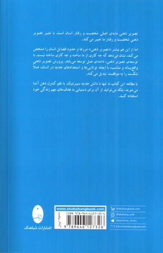 تصویر کتاب روانشناسی تصویر ذهنی (سایکو سایبرنتیک علم کنترل ذهن) (سایکو سیبرنتیک)