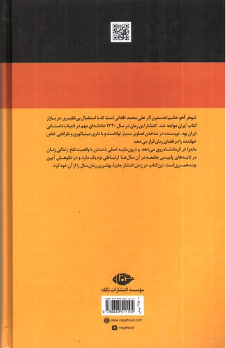 تصویر کتاب شوهر آهو خانم 