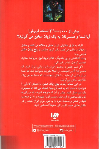 تصویر کتاب 5 پنج زبان عشق