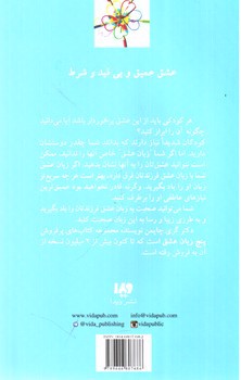 تصویر کتاب 5 زبان عشق 2 (پنج زبان عشق کودکان)