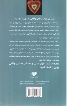 تصویر کتاب 5 پنج زبان عشق مجردها 