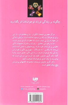 تصویر کتاب 5 زبان عشق 3 (پنج زبان عشق نوجوانان)