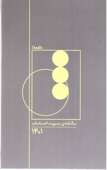 تصویر سالنامه 1401 مدیریت احساسات چادو (طوسی تیره)