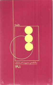 تصویر سالنامه 1401 مدیریت احساسات چادو (صورتی)