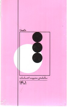 تصویر سالنامه 1401 مدیریت احساسات چادو (صورتی)