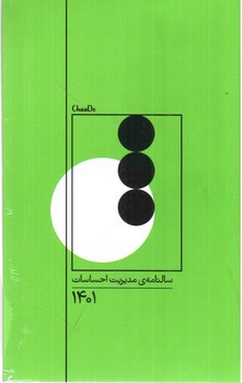 تصویر سالنامه 1401 مدیریت احساسات چادو (سبز)