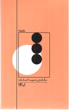 تصویر سالنامه 1401 مدیریت احساسات چادو (گلبهی)