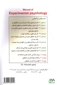 تصویر کتاب راهنمای عملی روان شناسی تجربی