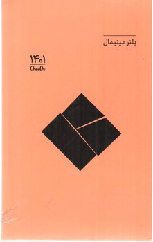 تصویر پلنر مینیمال 1401 چادو (گلبهی)