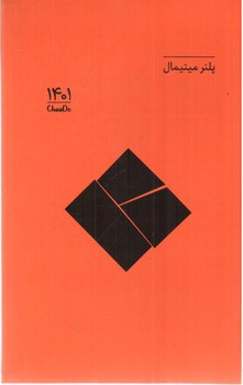 تصویر پلنر مینیمال 1401 چادو (نارنجی)