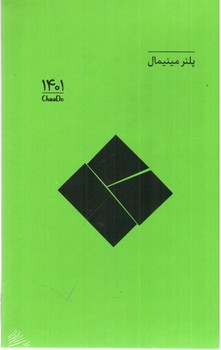 تصویر پلنر مینیمال 1401 چادو (سبز)