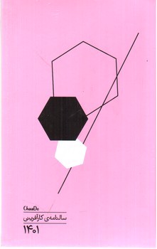 تصویر سالنامه 1401 کارآفرینی چادو (صورتی)