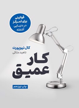 تصویر کتاب کار عمیق