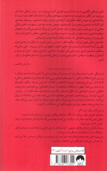 تصویر کتاب زندگی خود را دوباره بیافرینید