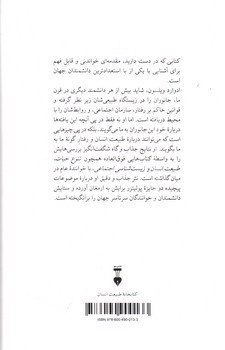 تصویر کتاب در جستجوی طبیعت ( غریزه زیست گرایی )